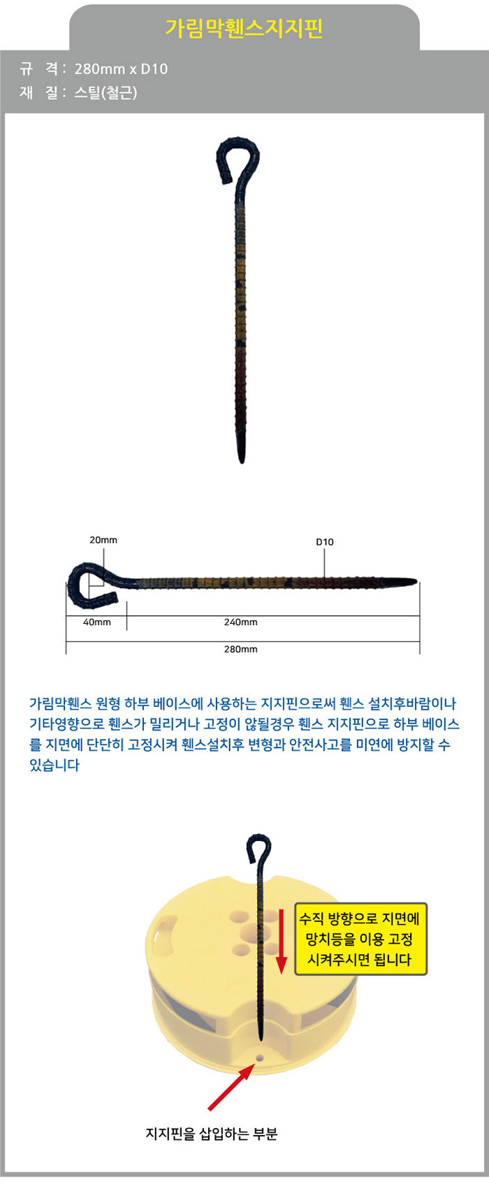 가림막휀스 고정핀