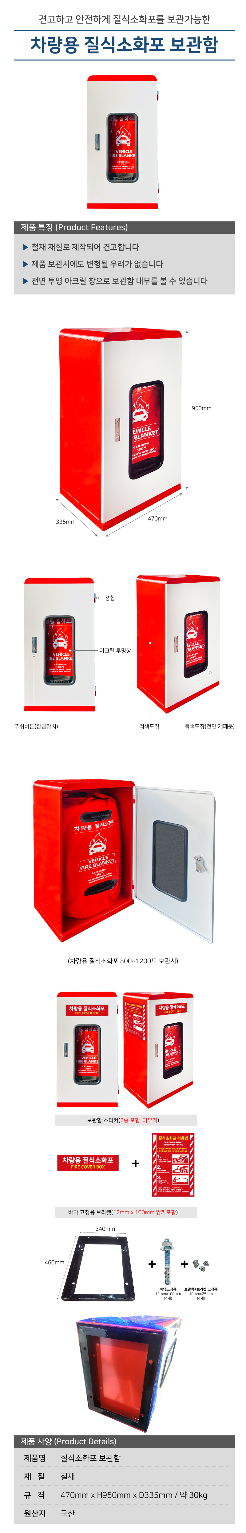 차량용질식소화포보관함