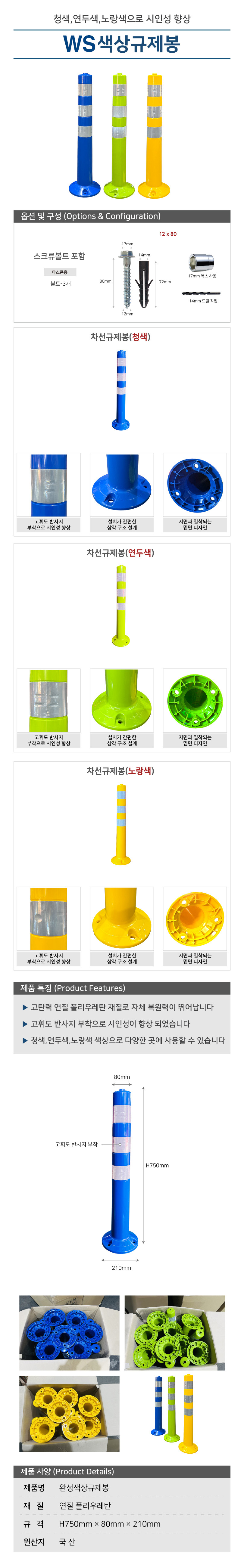 WS 색상규제봉