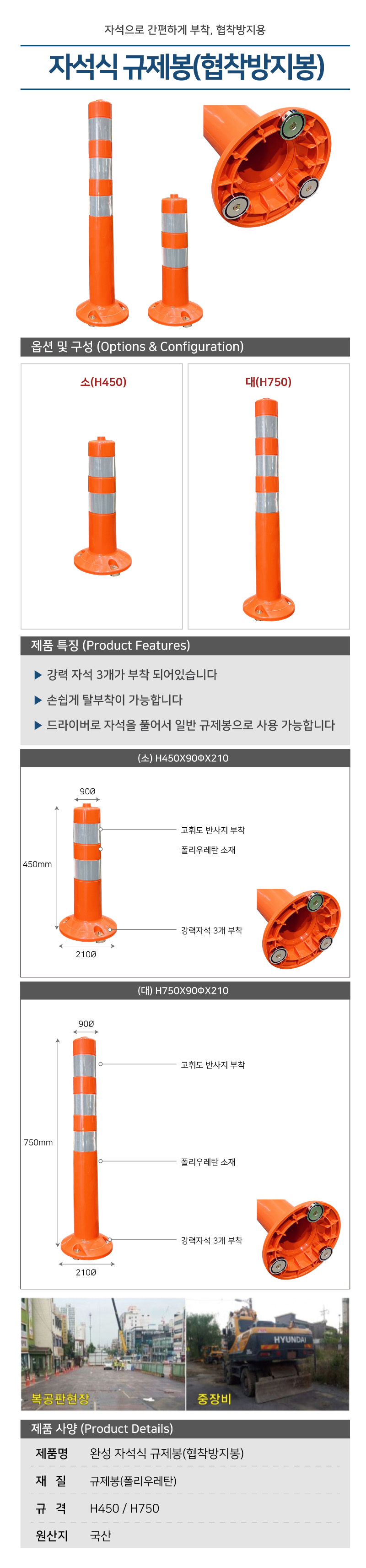 자석식유도봉