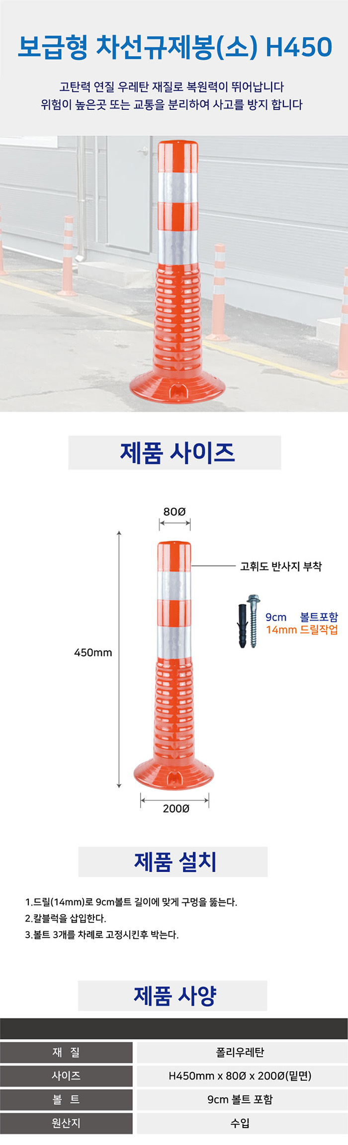 보급형 차선규제봉