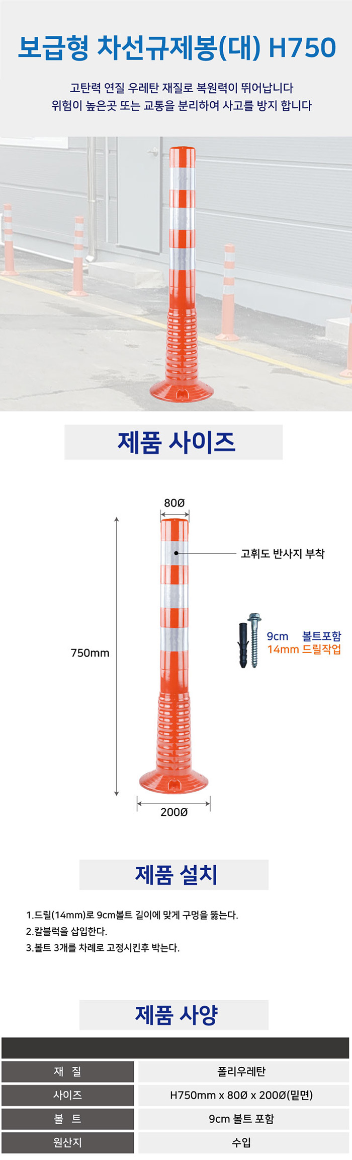 보급형 차선규제봉