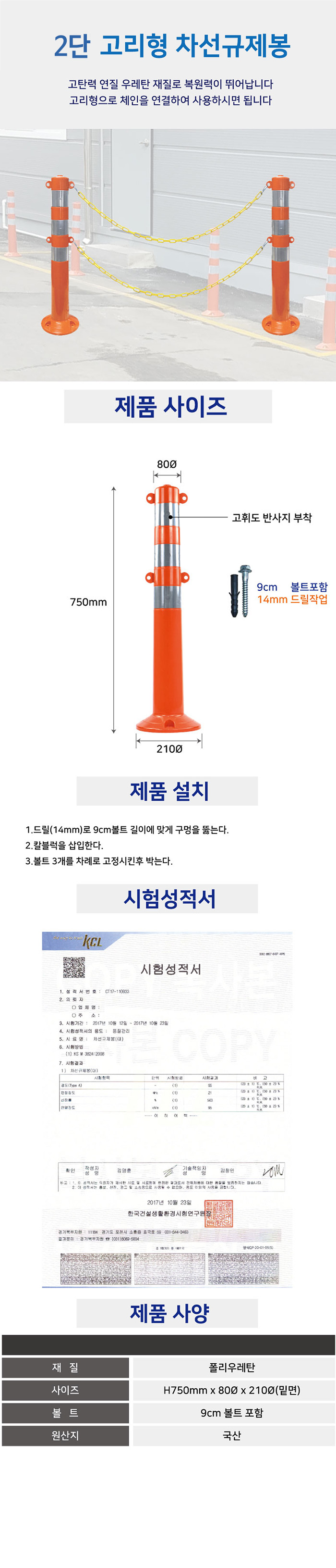 차선규제봉 고리형