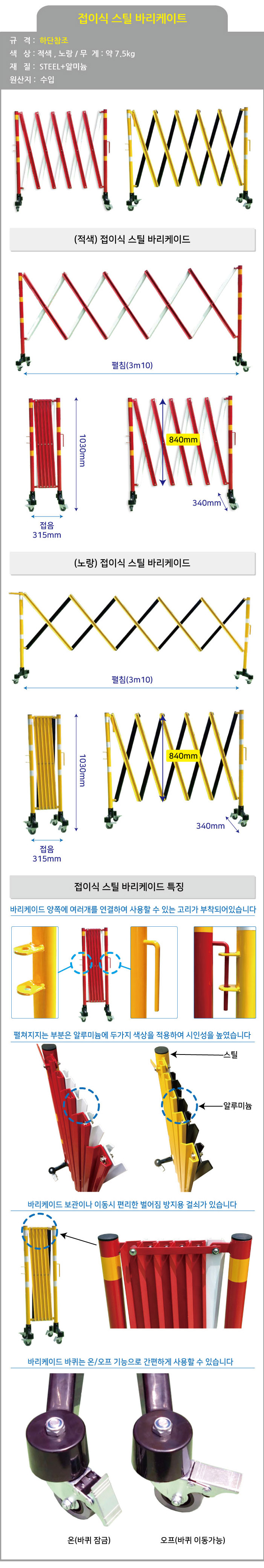 접이식바리게이트 스틸