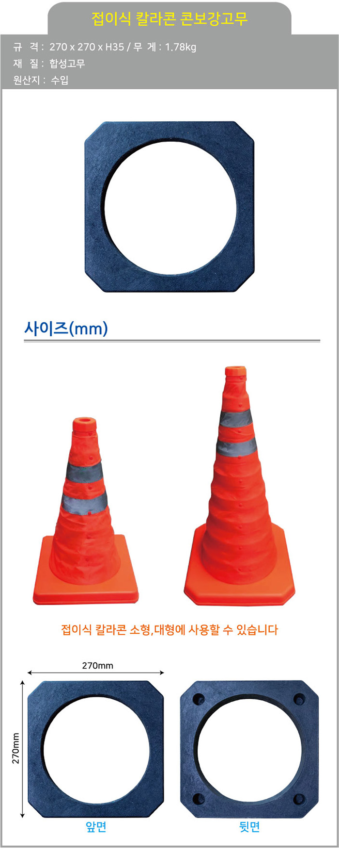 콘보강고무 소형
