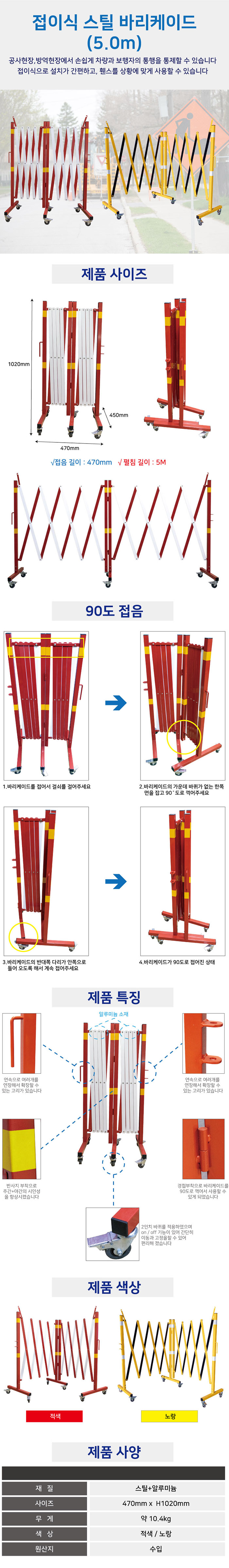 접이식스틸바리게이트