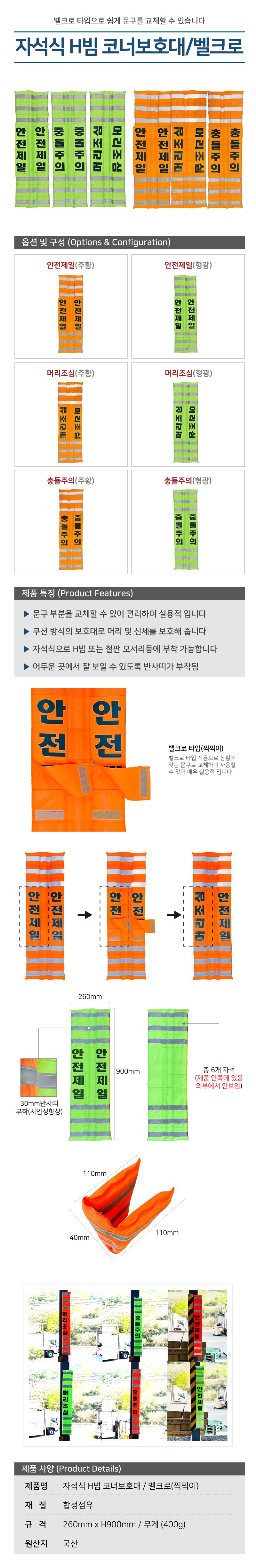 자석식 H빔코너보호대