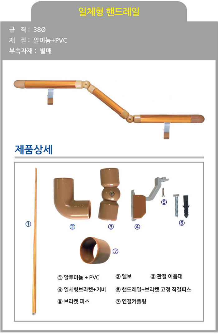 일체형 핸드레일