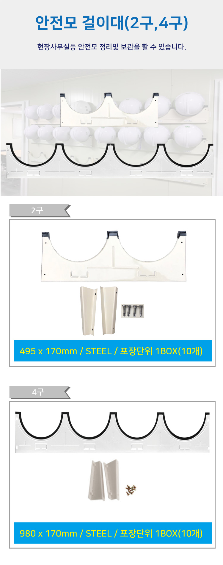 안전모걸이대