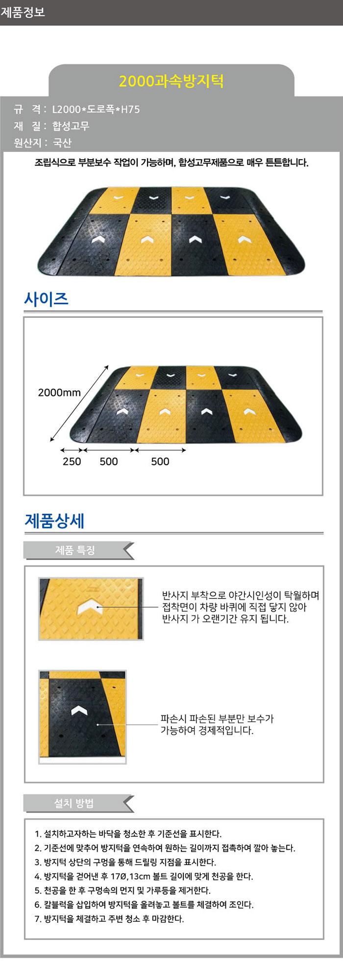 WS 과속방지턱