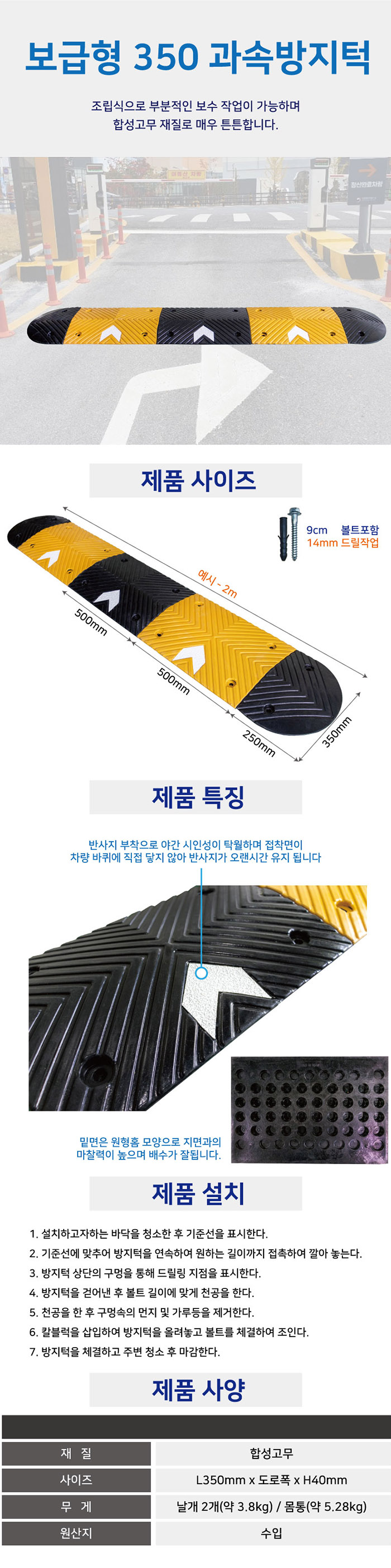 WS 과속방지턱