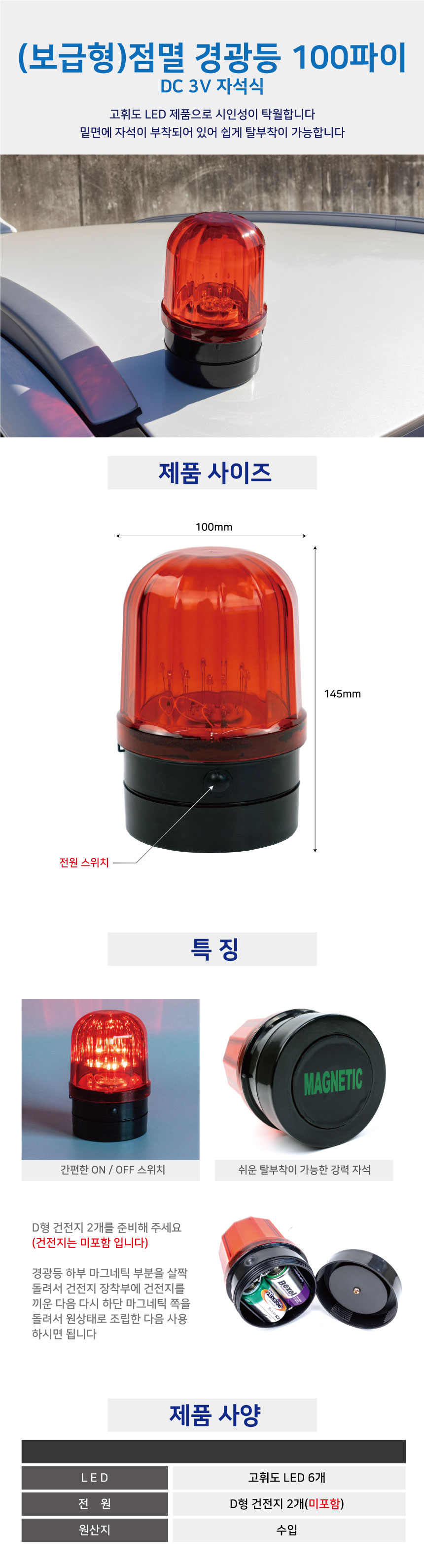LED점멸경광등