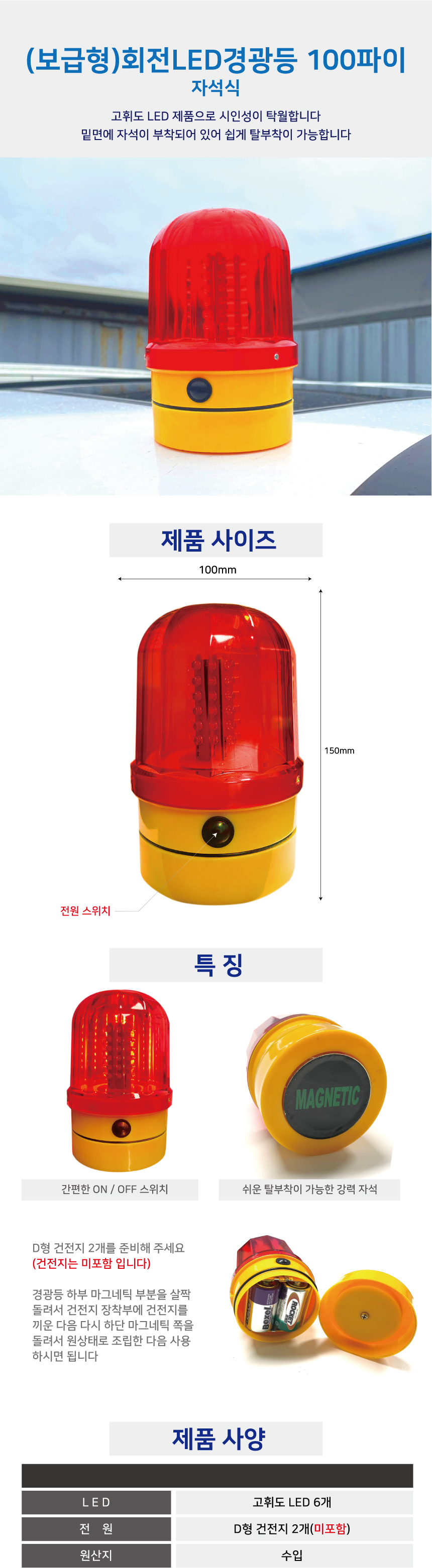 LED회전점멸경광등