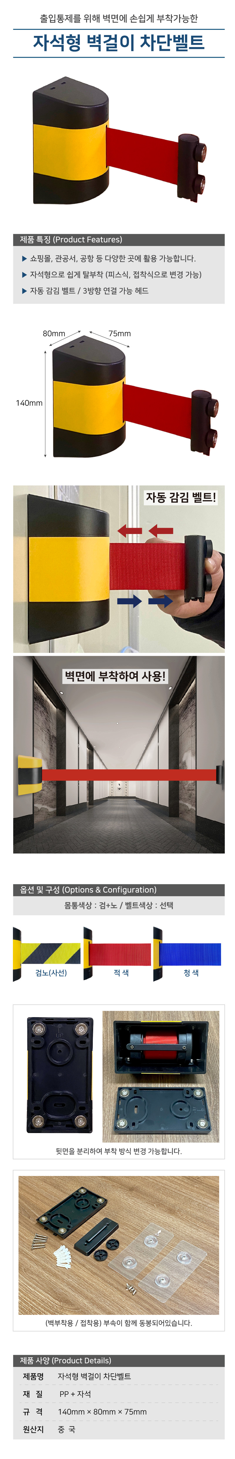 자석형 벽걸이차단벨트