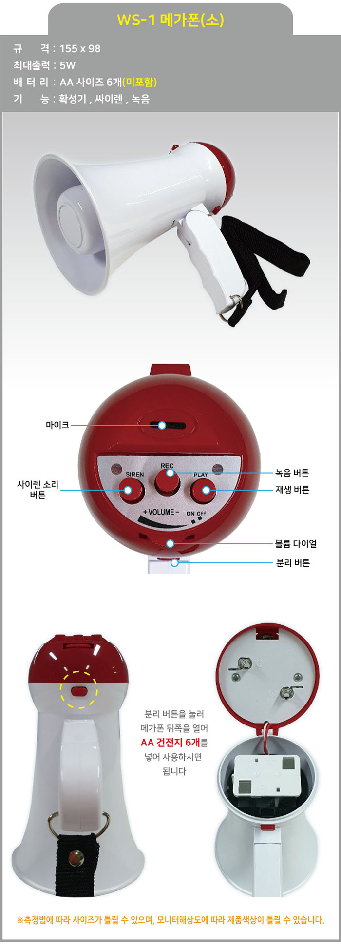 WS-M1 미니메가폰