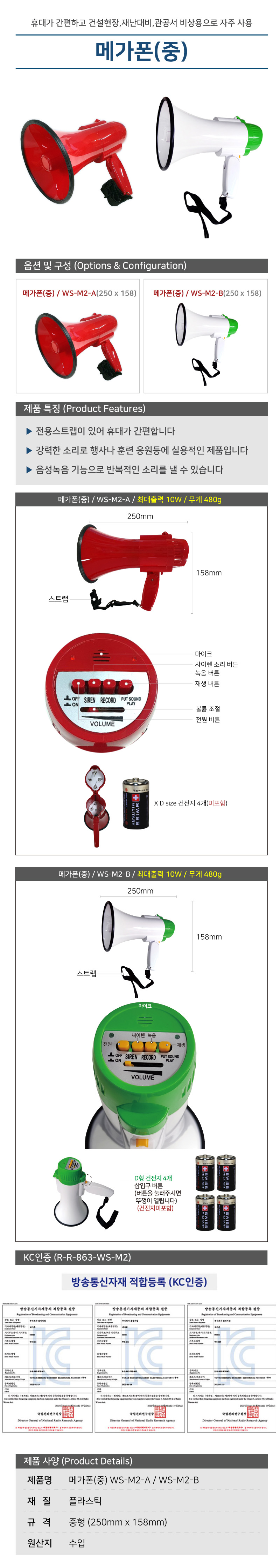 WS-M2-A 메가폰 중형