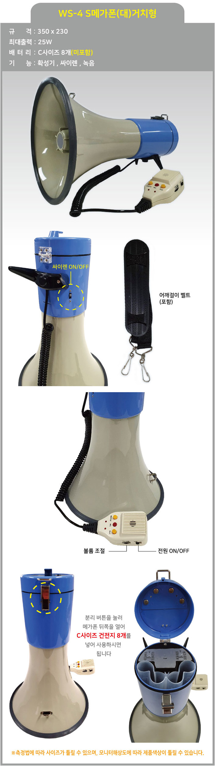 WS-M4 분리형메가폰