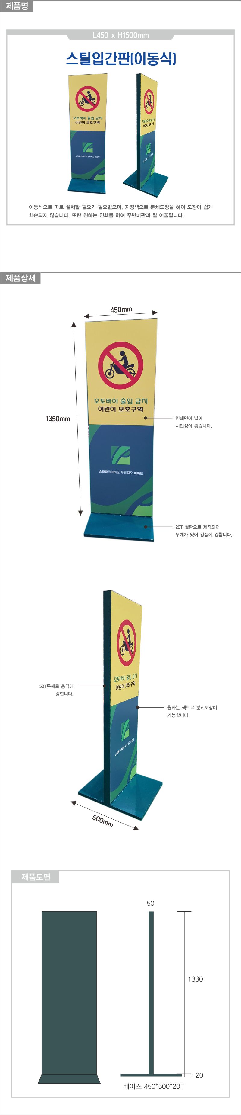 이동식 스틸입간판