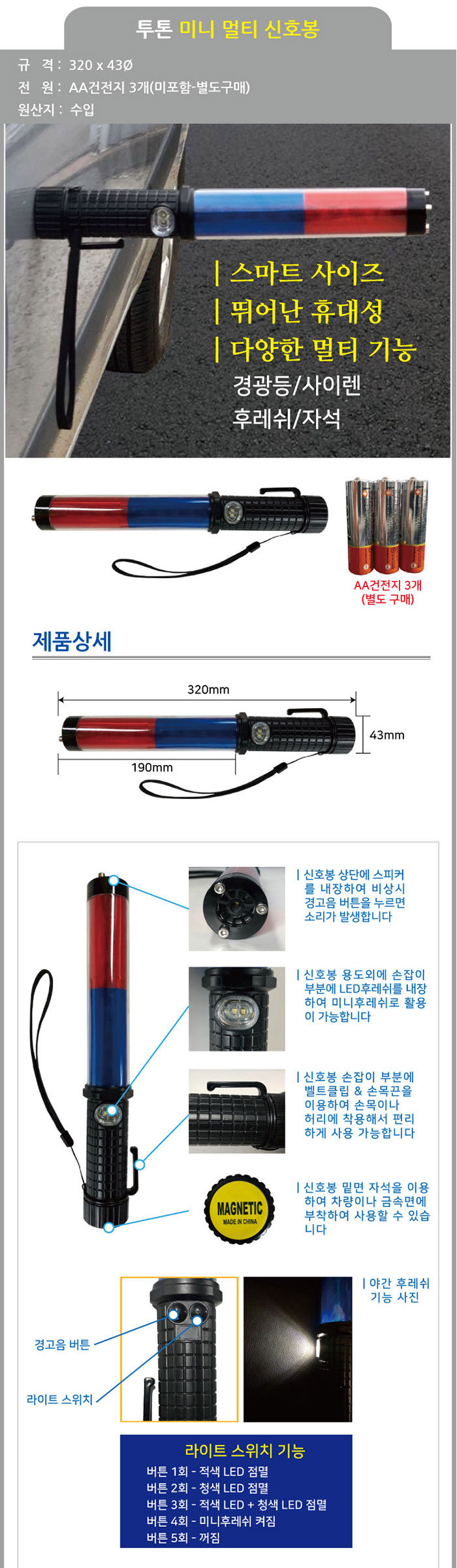 투톤미니멀티신호봉