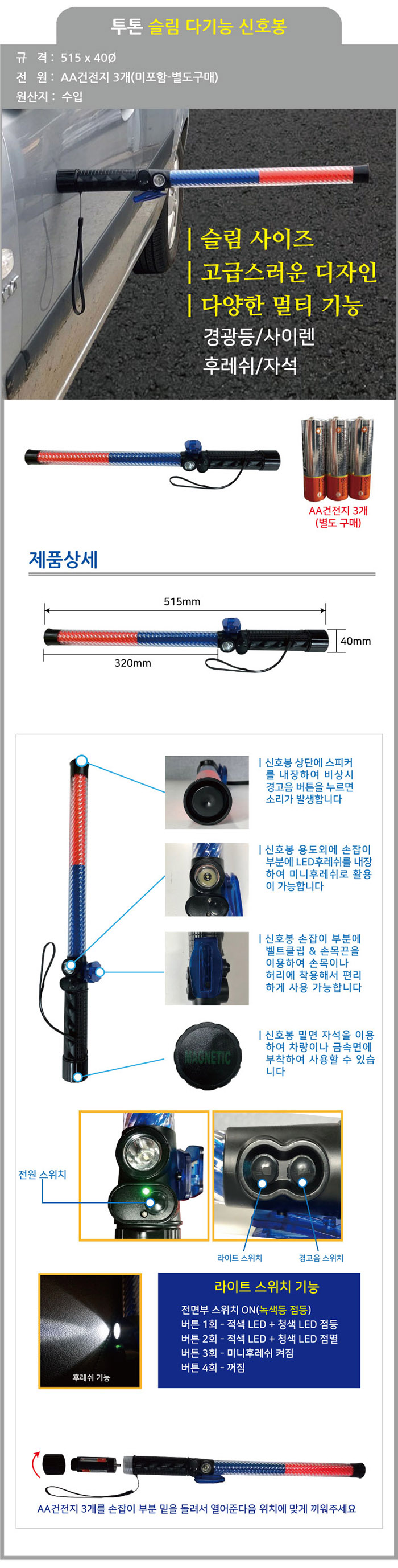 투톤슬림다기능신호봉