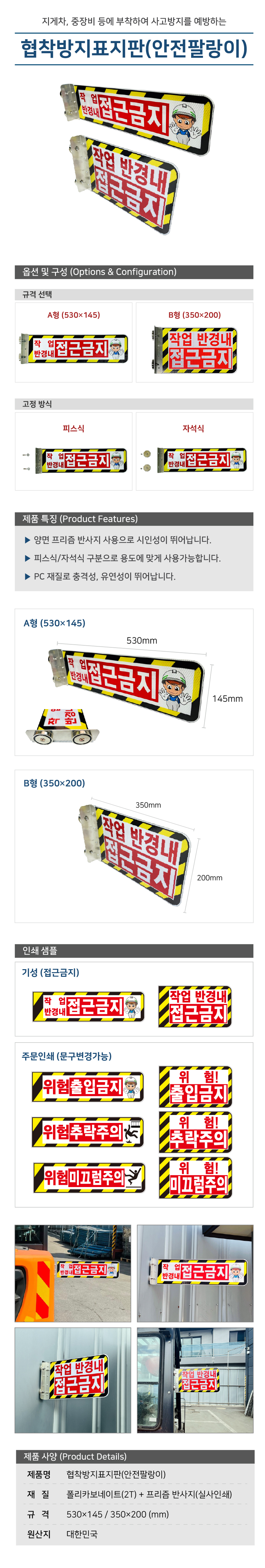 협착방지표지판 A