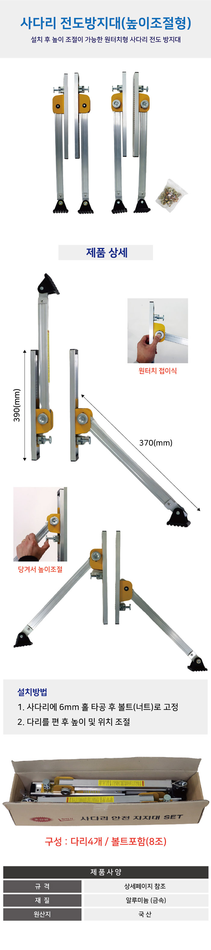 사다리전도방지대