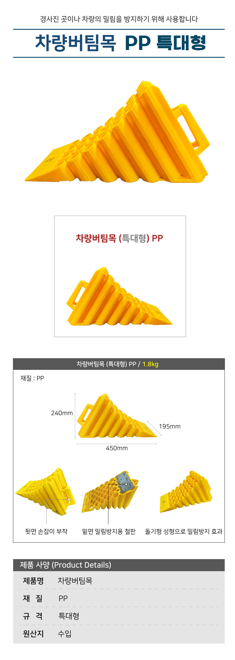 차량버팀목 PP