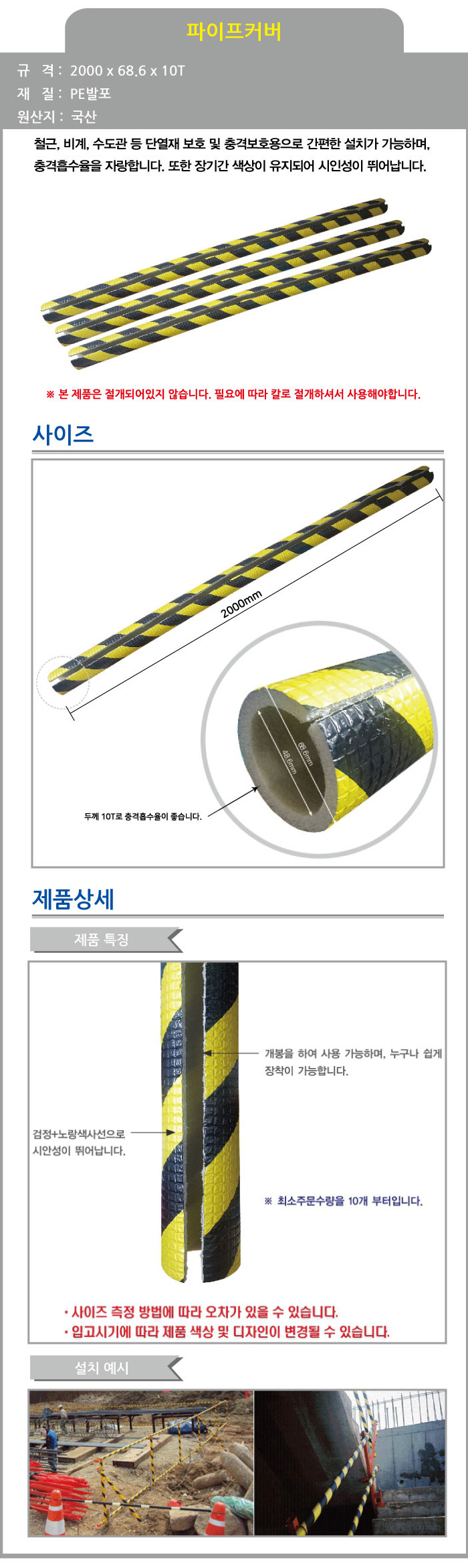 파이프커버 10T