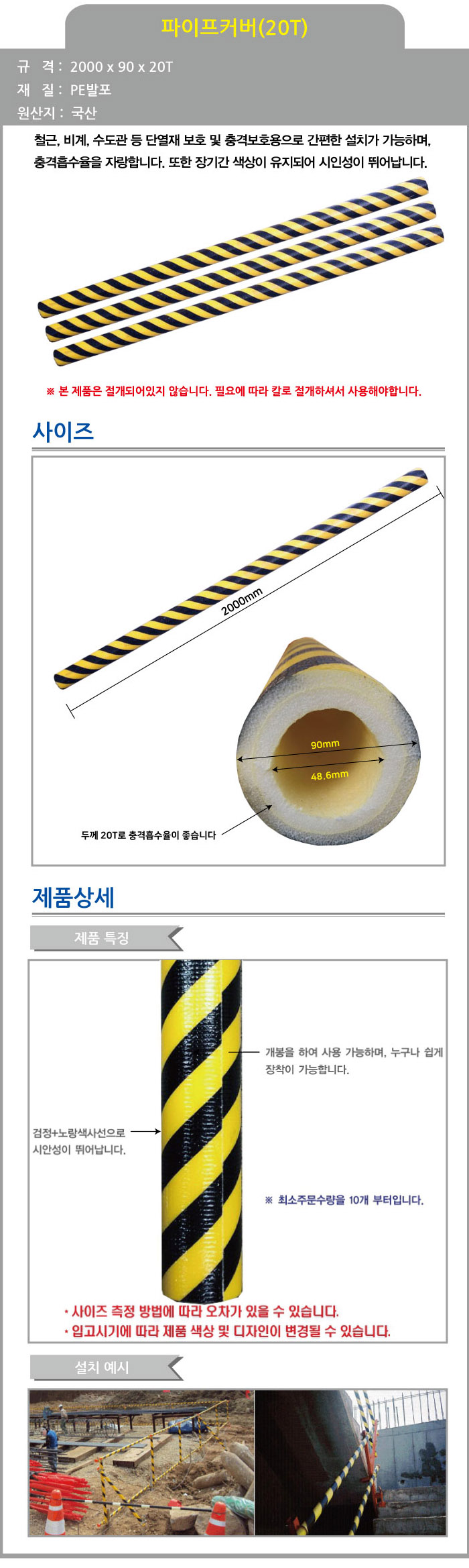 파이프커버 20T