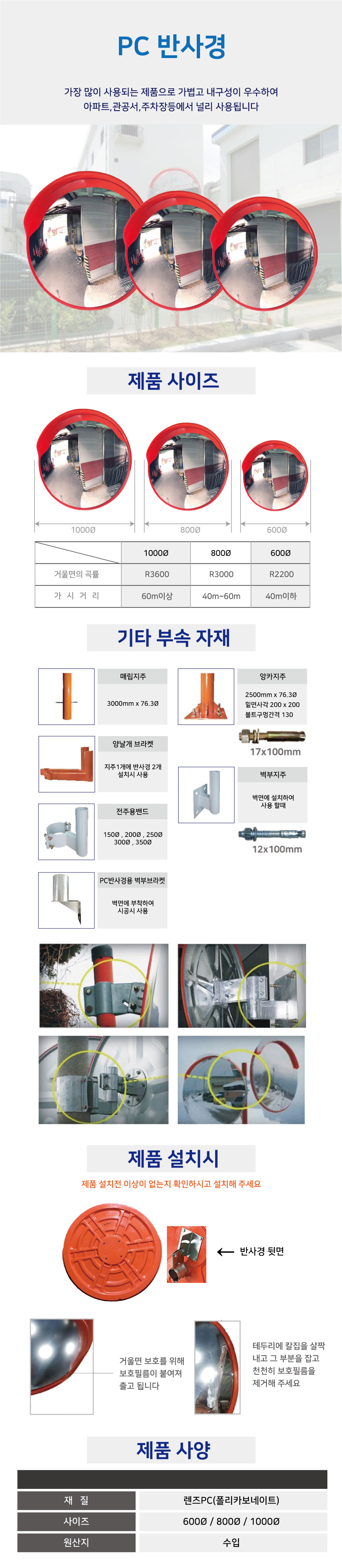 PC도로반사경(보급형)