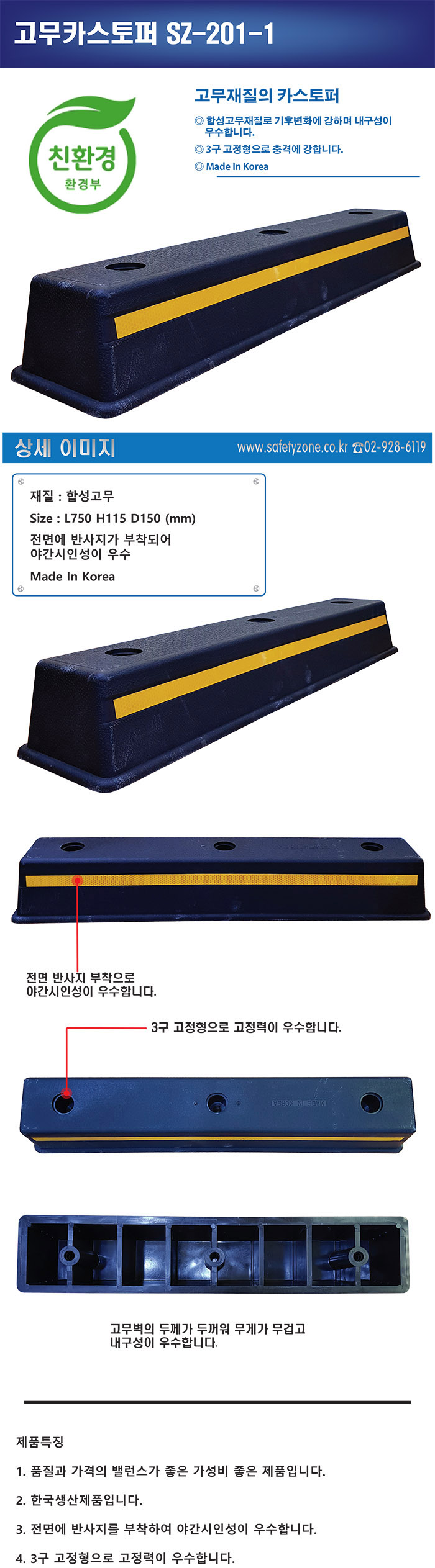 고무카스토퍼