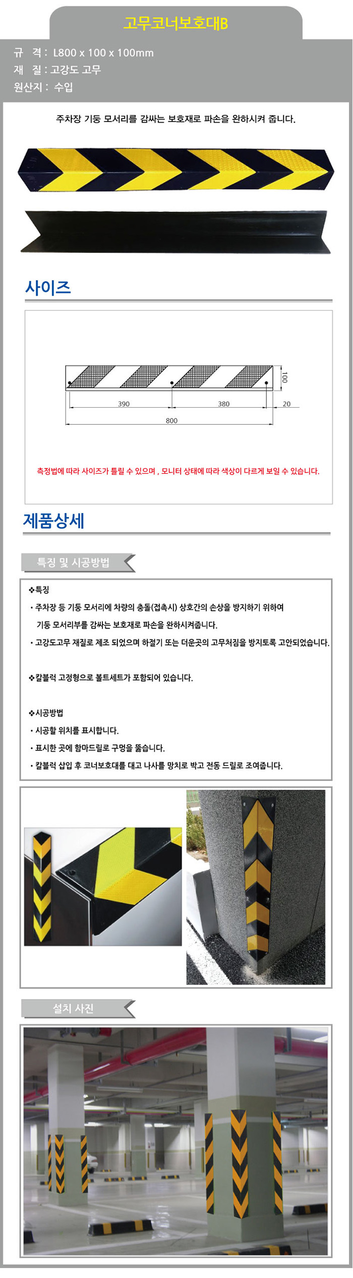고무코너보호대 B