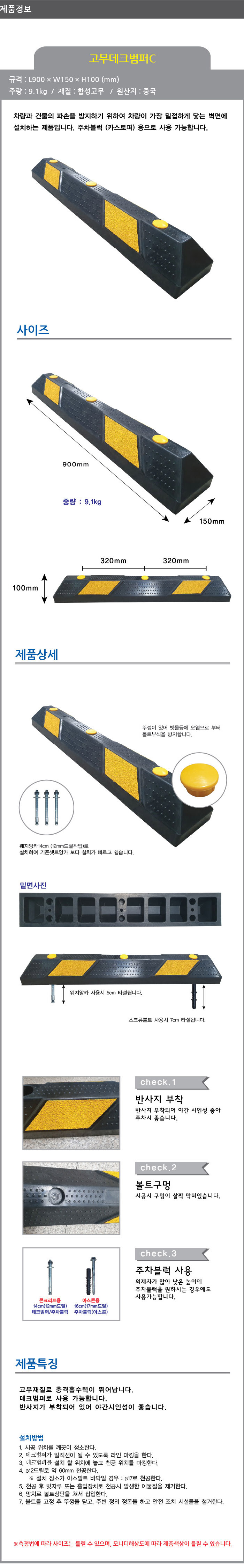고무데크범퍼 C형