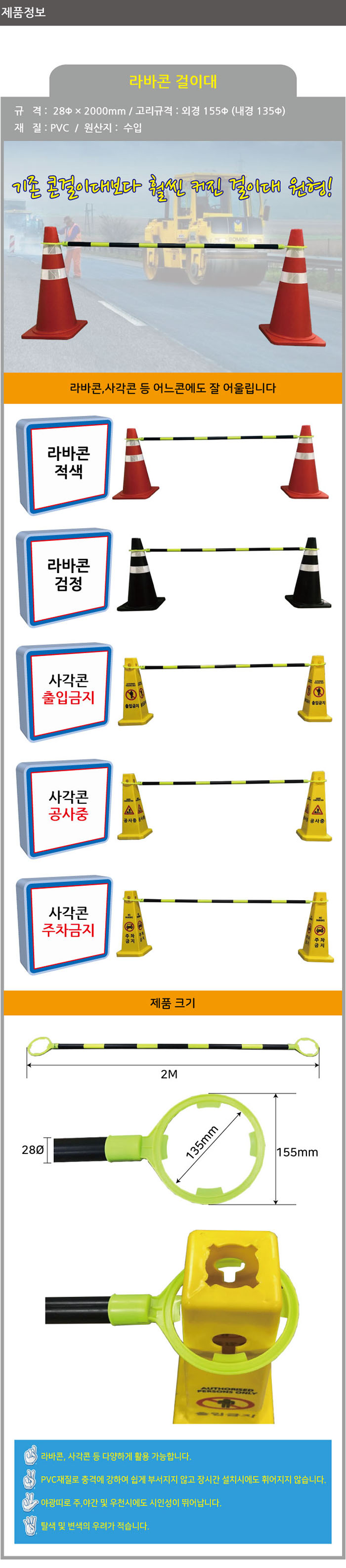 라바콘 걸이대