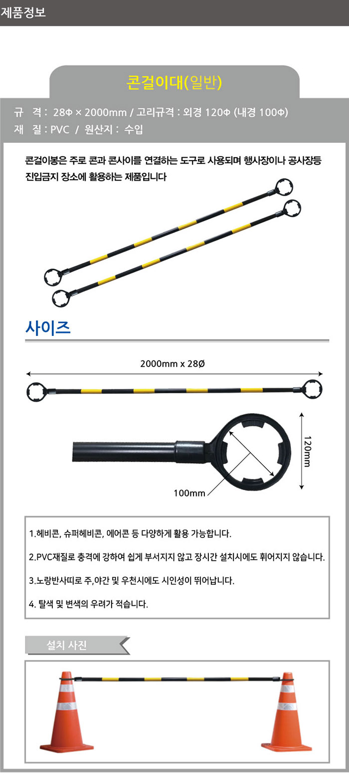 콘걸이봉(일반)