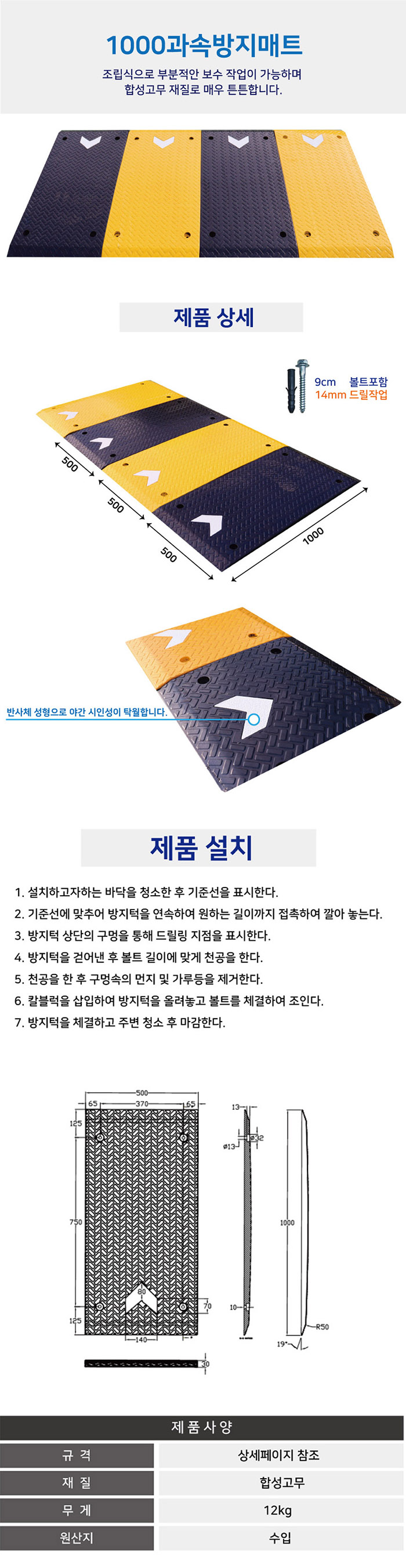 과속방지매트 수입