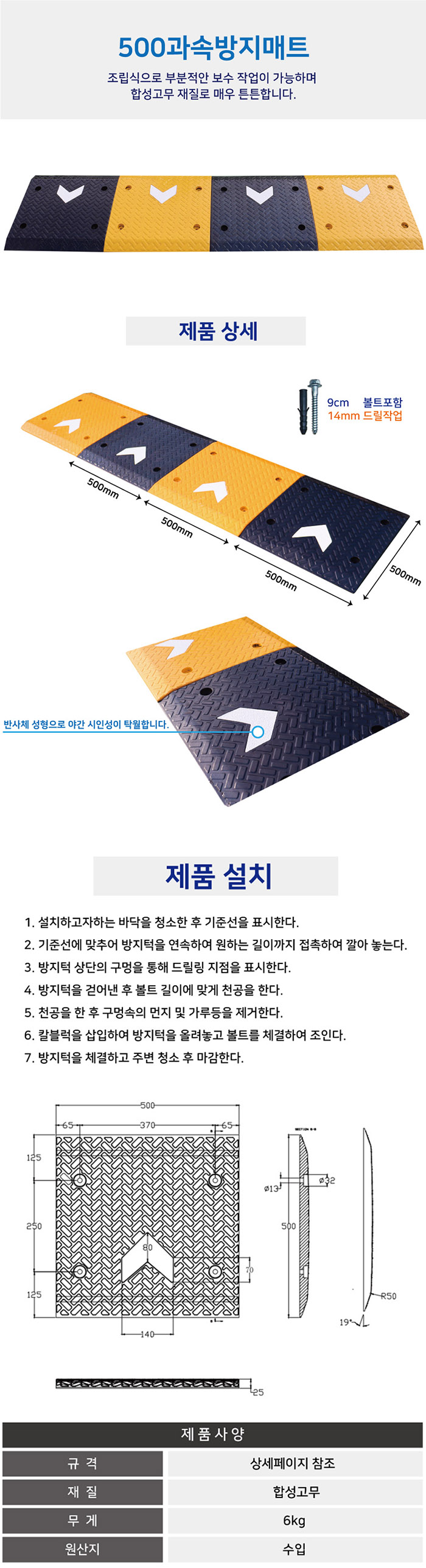 과속방지매트 수입