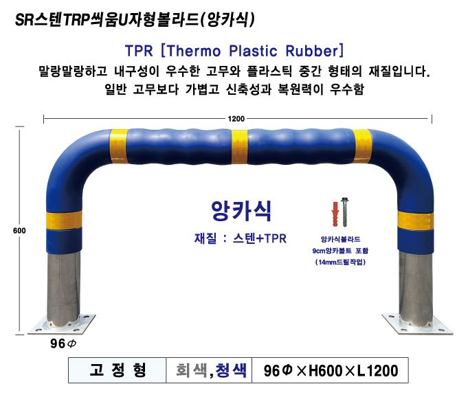 U형 스텐볼라드