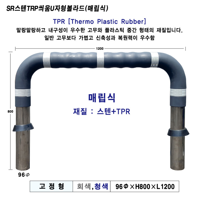 U형 스텐볼라드
