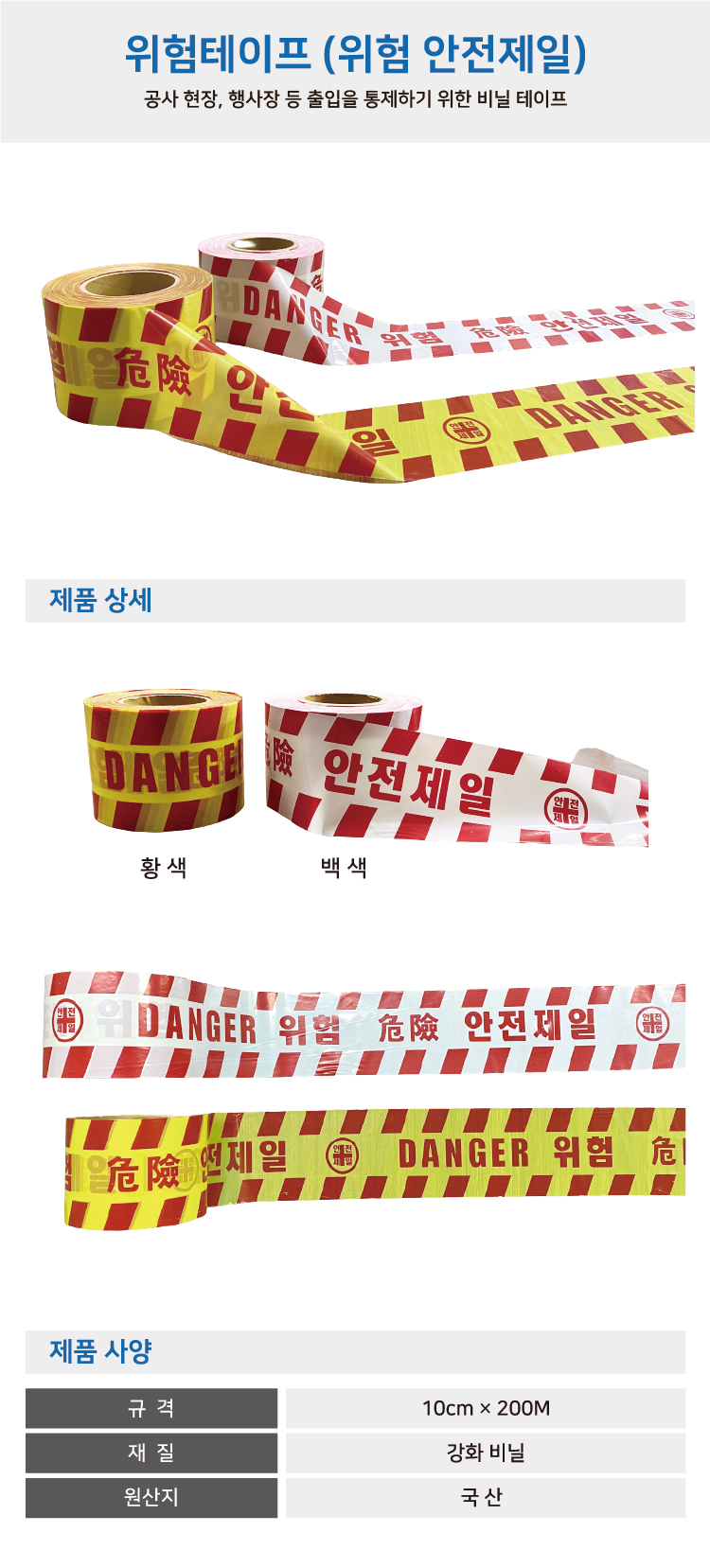 위험테이프 보급형