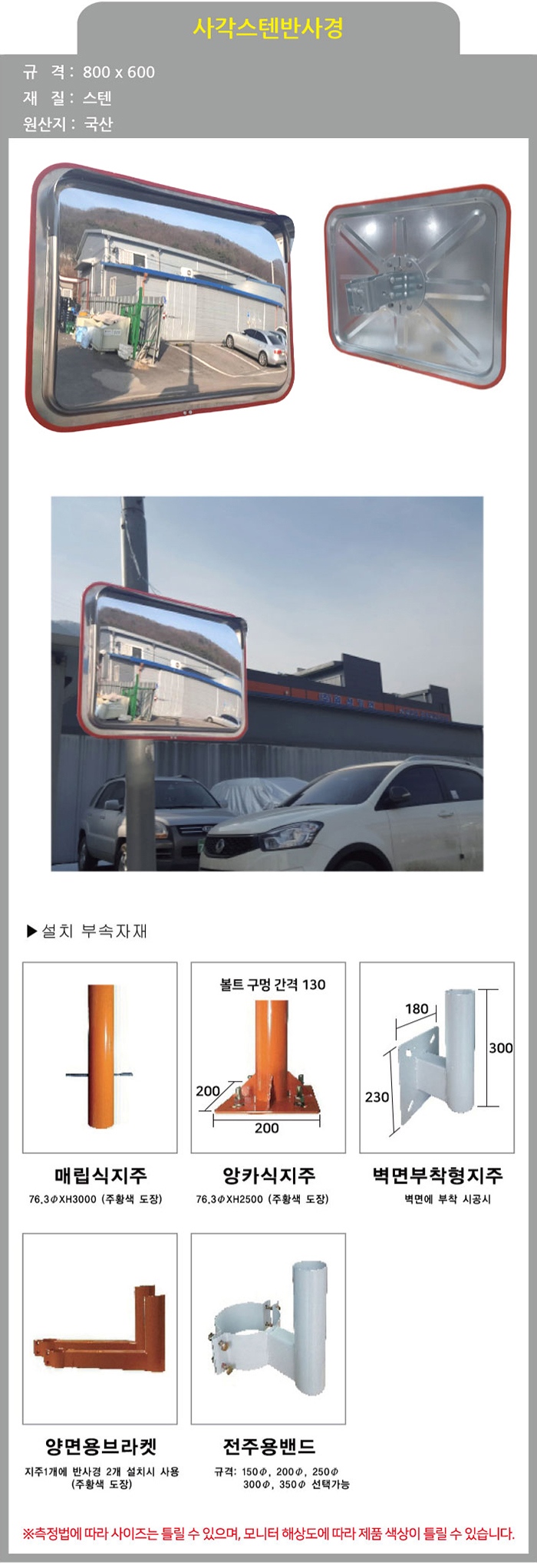 스텐사각반사경
