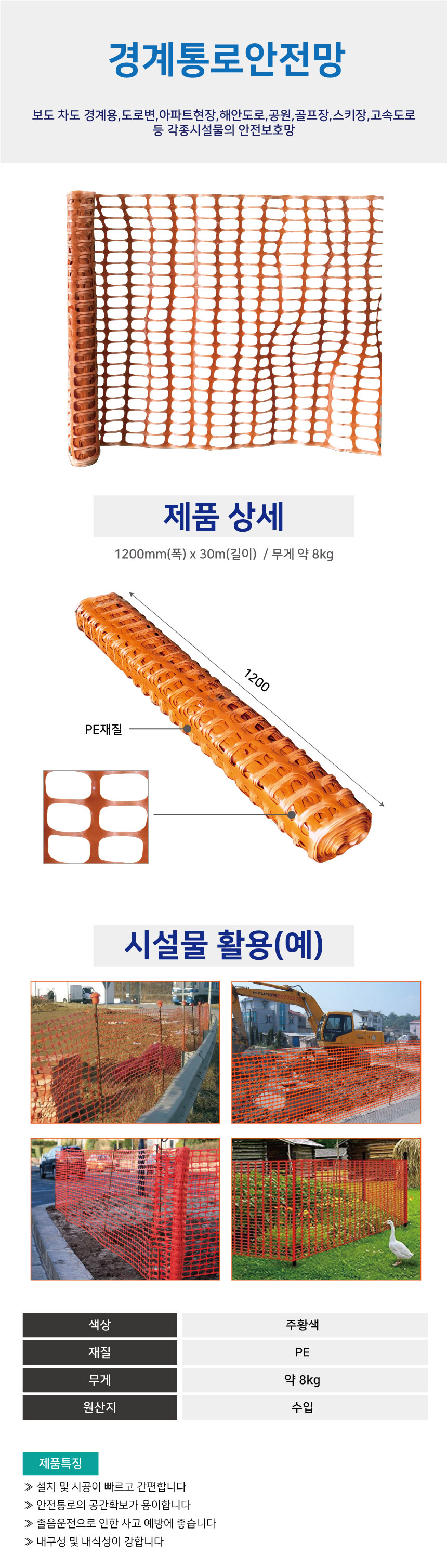 경계통로안전망