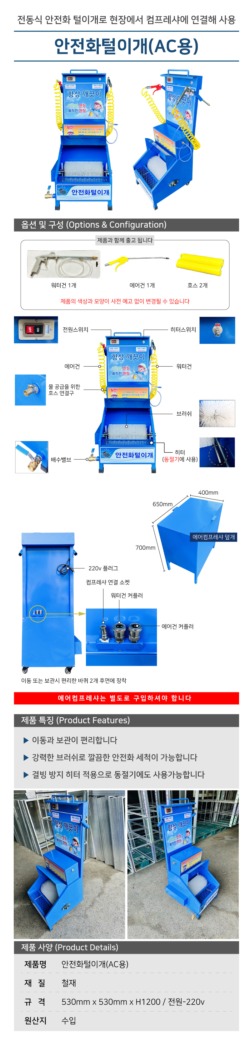안전화털이개 A
