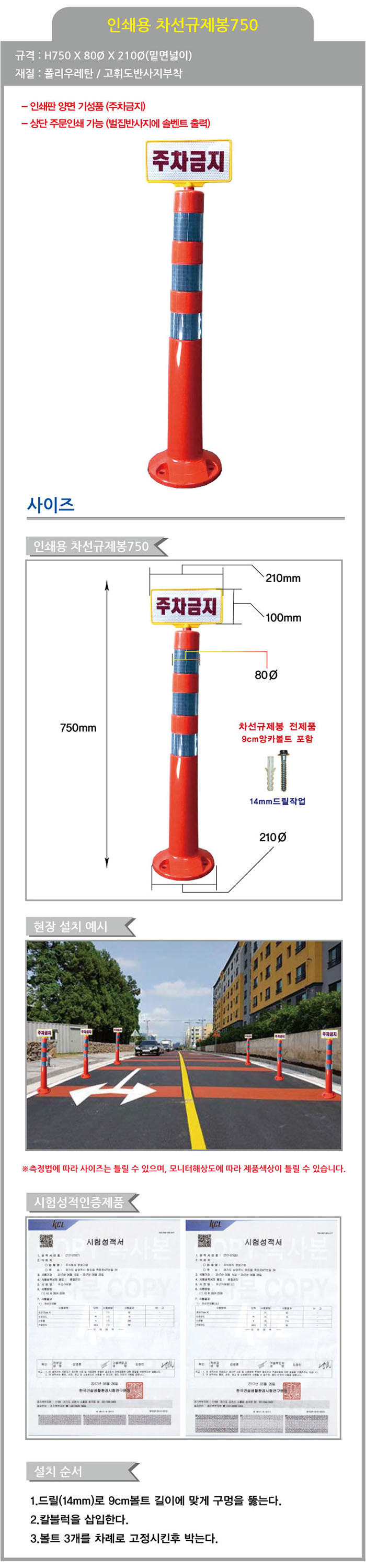 인쇄용 차선규제봉