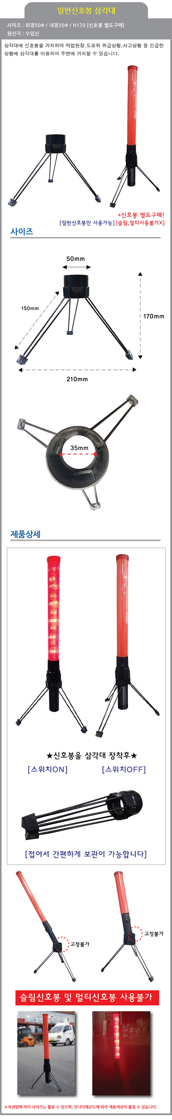 일반신호봉용 삼각대