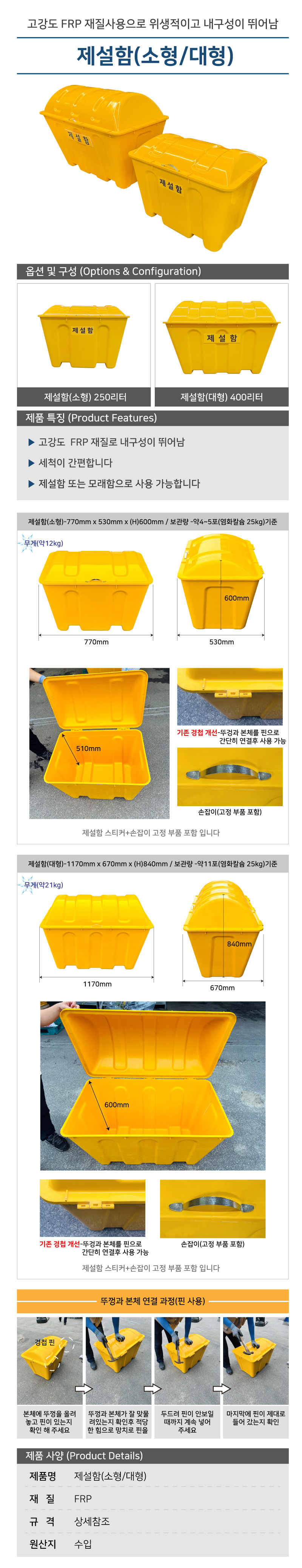 WS 제설함 (FRP)