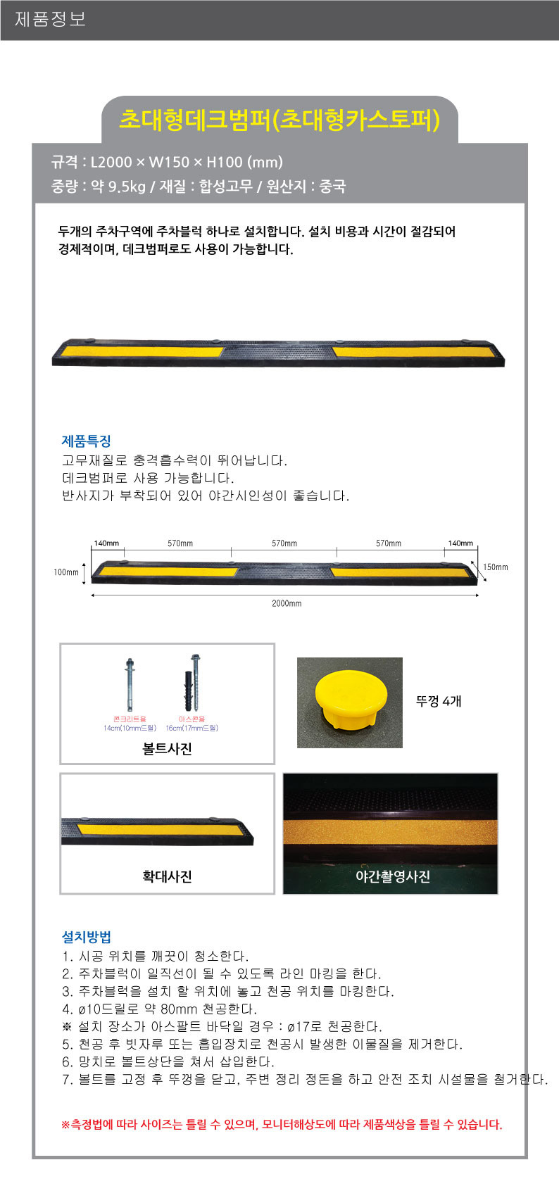 초대형데크범퍼