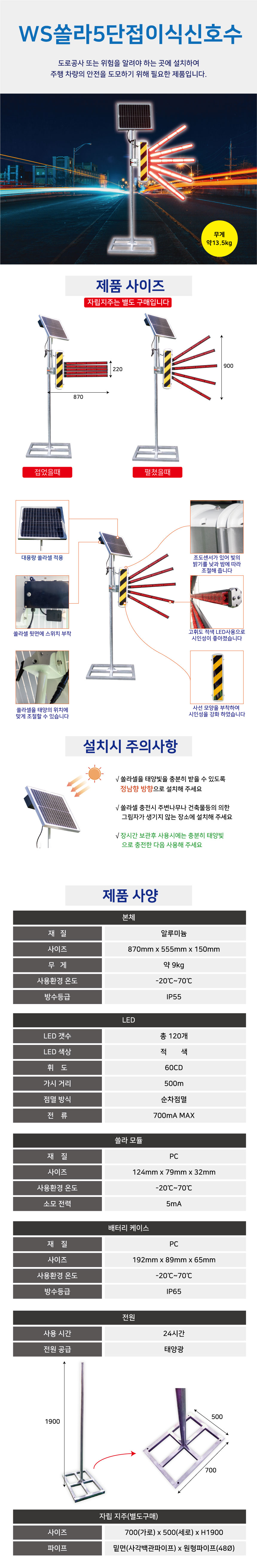 WS쏠라순차점멸기