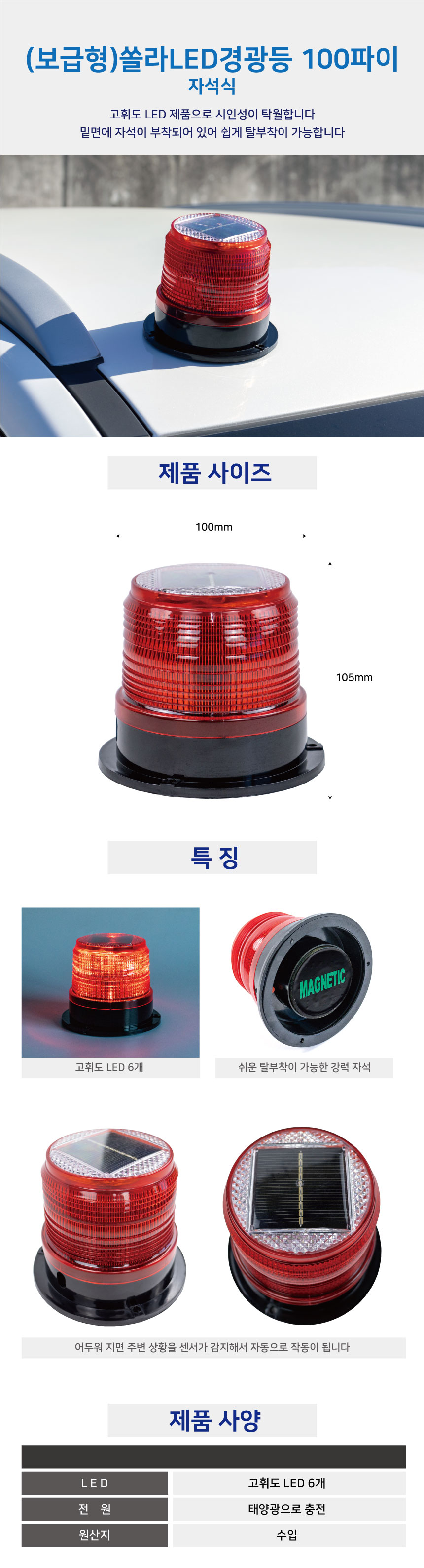 쏠라LED경광등