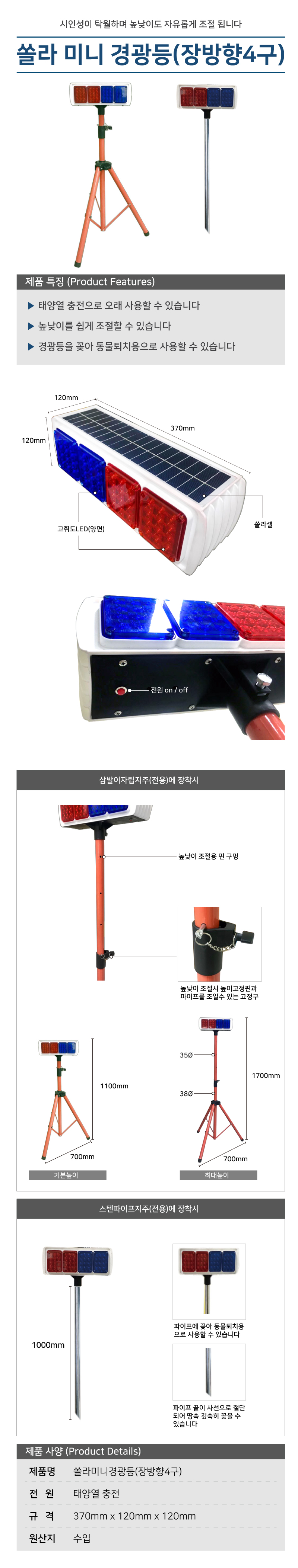 쏠라미니장방형경광등